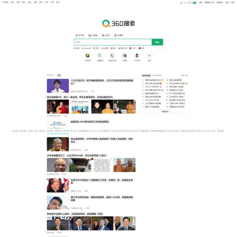 360搜索，SO靠谱