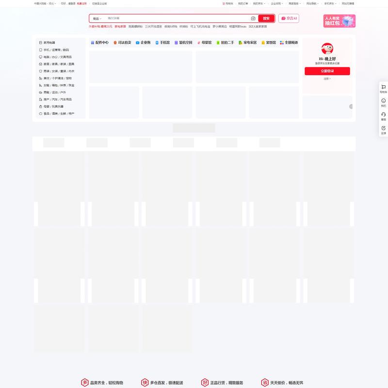 京东(JD.COM)-正品低价、品质保障、配送及时、轻松购物！