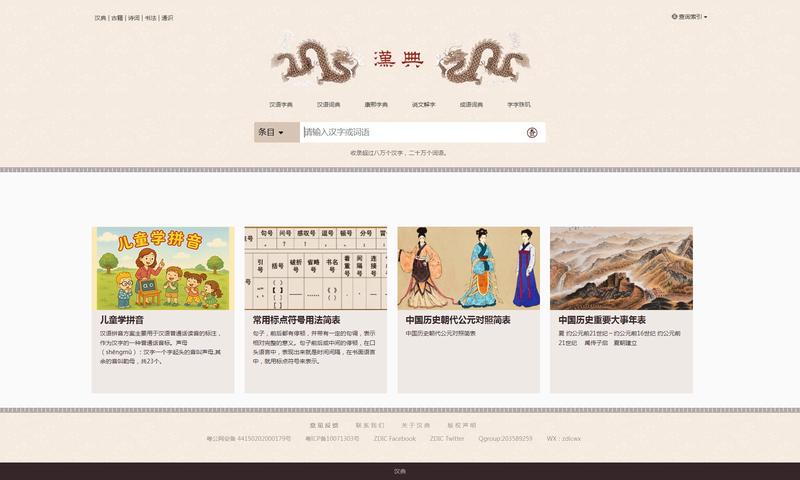 漢典