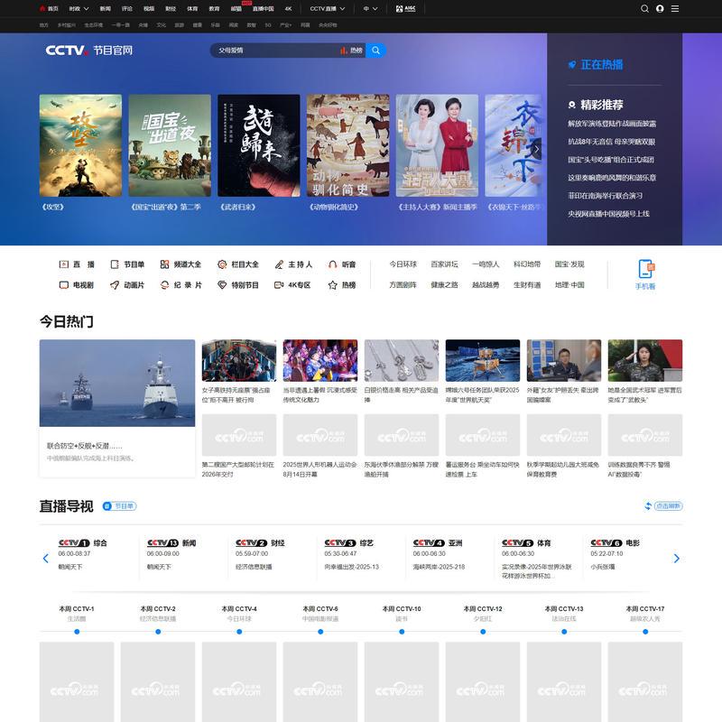 CCTV节目官网_央视网