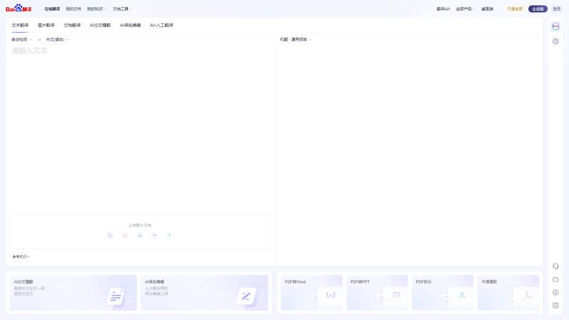 百度翻译_领先的AI大模型翻译_支持文本/文档/图片翻译