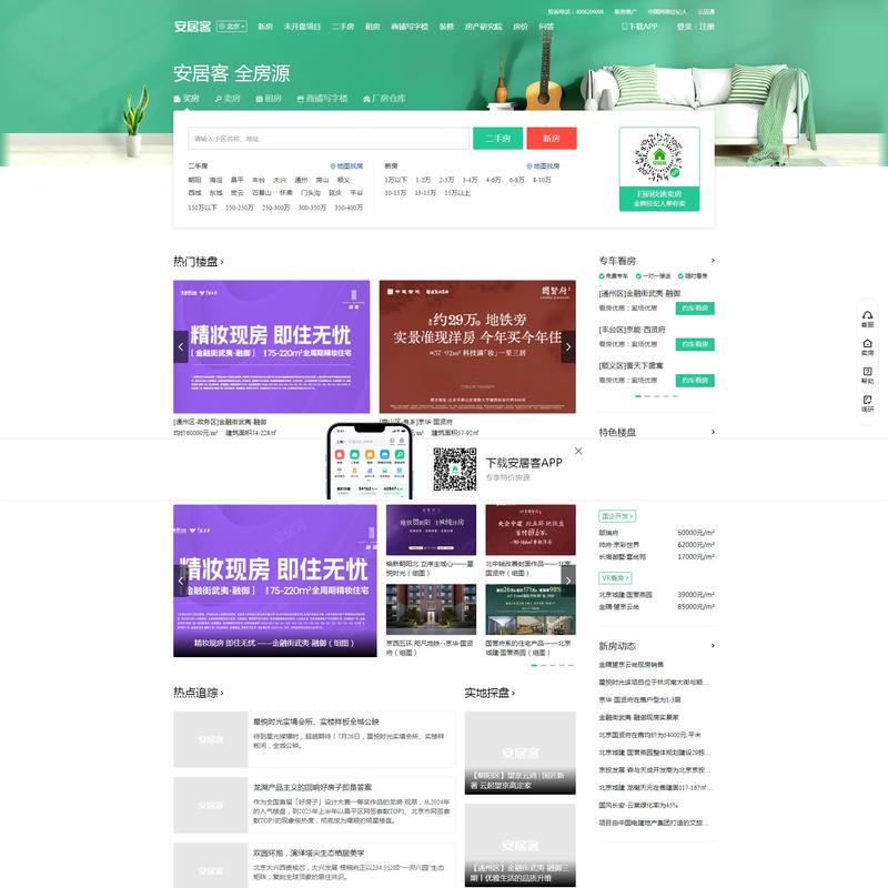 北京房产网，北京二手房，租房，新房，房产信息网–北京58安居客