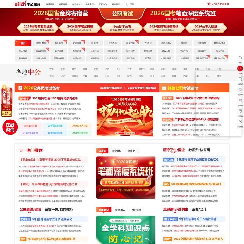 公务员考试-2026国家公务员考试报名/时间/职位-培训-中公教育网