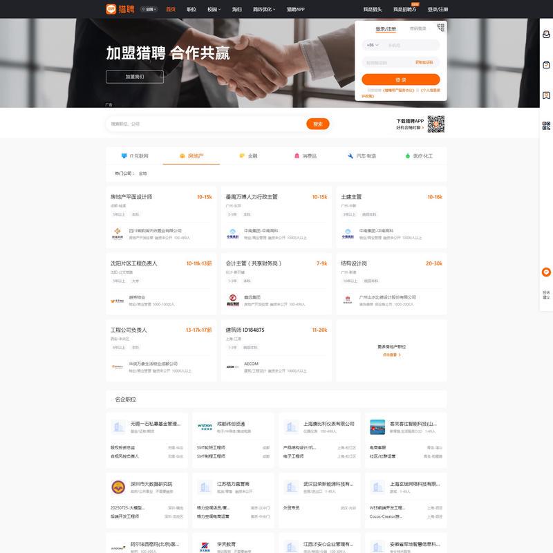 【猎聘】-招聘_找工作_求职_企业招人平台