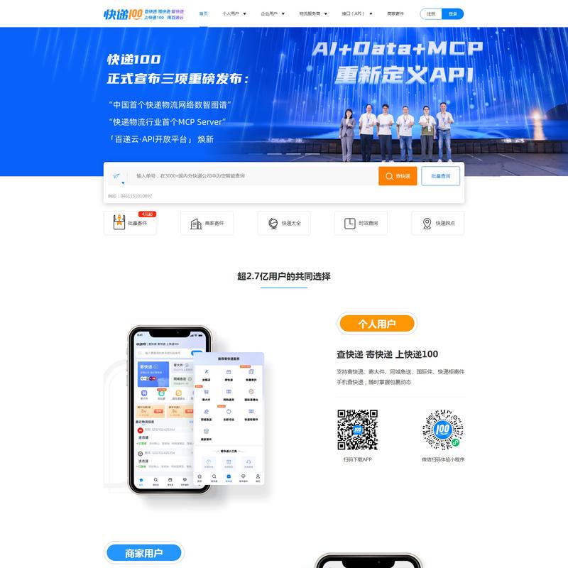 快递100-查快递,寄快递,管快递,上快递100,用百递云