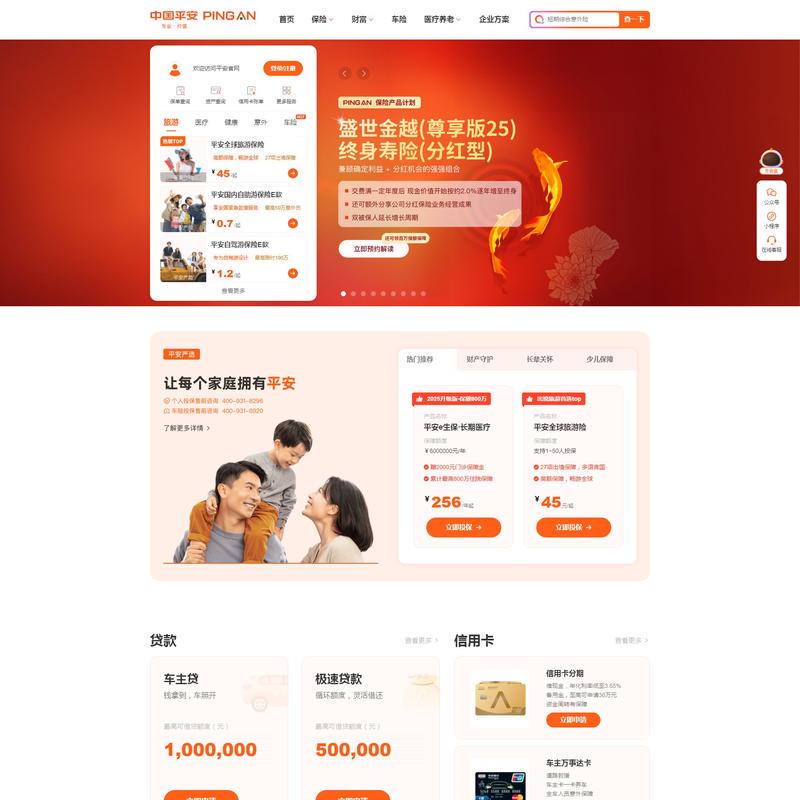 中国平安保险集团官网_提供专业的保险、投资、贷款、信用卡等服务
