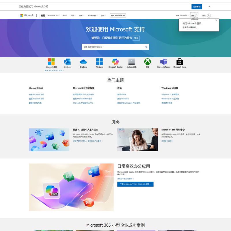 Microsoft 支持你的隐私选择选择退出图标