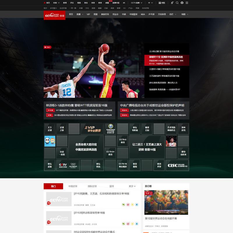 体育_央视网(cctv.com)