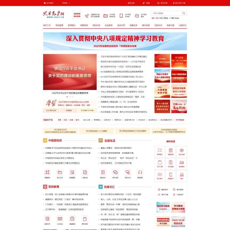 共产党员网_中共中央组织部
