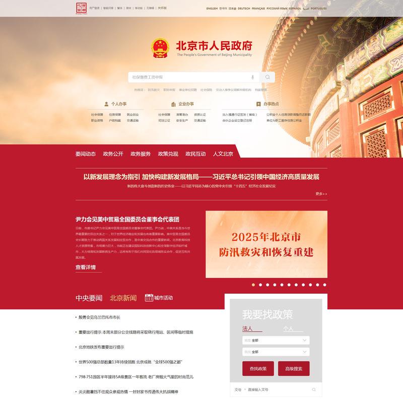 北京市人民政府门户网站