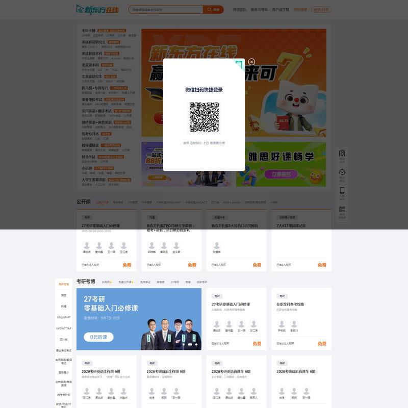 新东方大学考试官网_考研/英语/雅思/托福/四六级/日语/韩语/教资在线网课官网