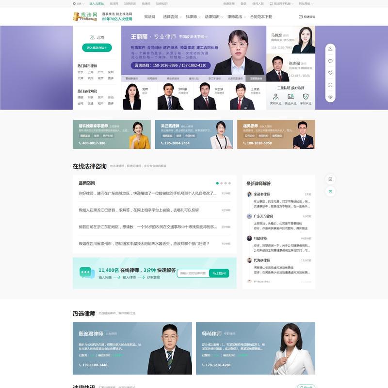 律师咨询_免费律师咨询_免费在线律师咨询-找法网