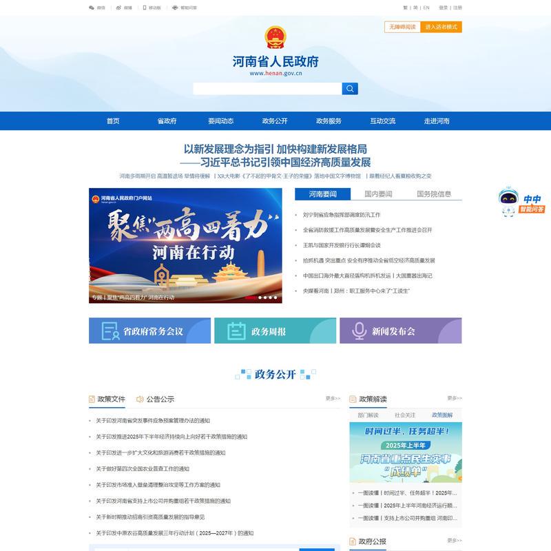 河南省人民政府门户网站