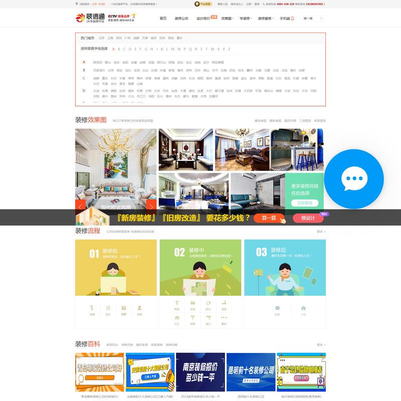 专业装修网_装修一站式服务平台_装信通网