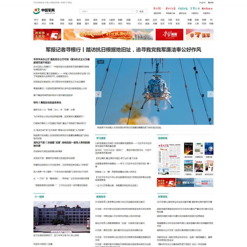 中国军网 - 中国人民解放军官方军事新闻门户
