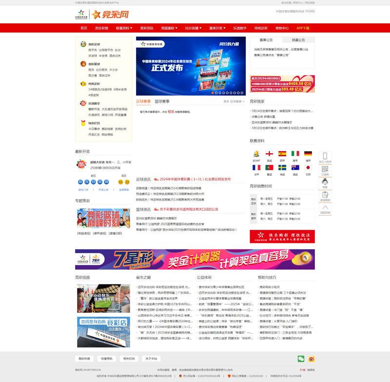 竞彩网_中国体育彩票竞猜游戏官方信息发布平台