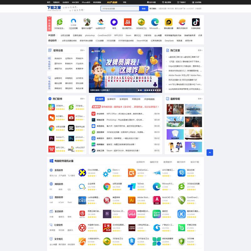 下载之家-新鲜热门的绿色软件下载、系统软件下载就在下载之家