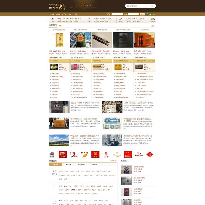 香烟价格表 香烟排行榜 品牌大全2025年 [烟悦网] （吸烟有害健康）