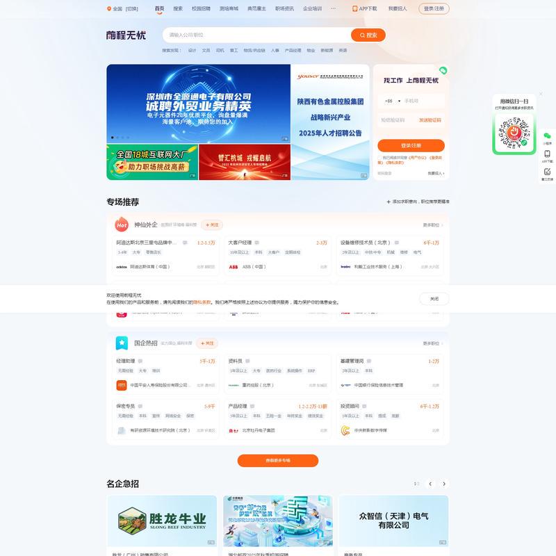 招聘网_人才网_找工作_求职_上前程无忧
