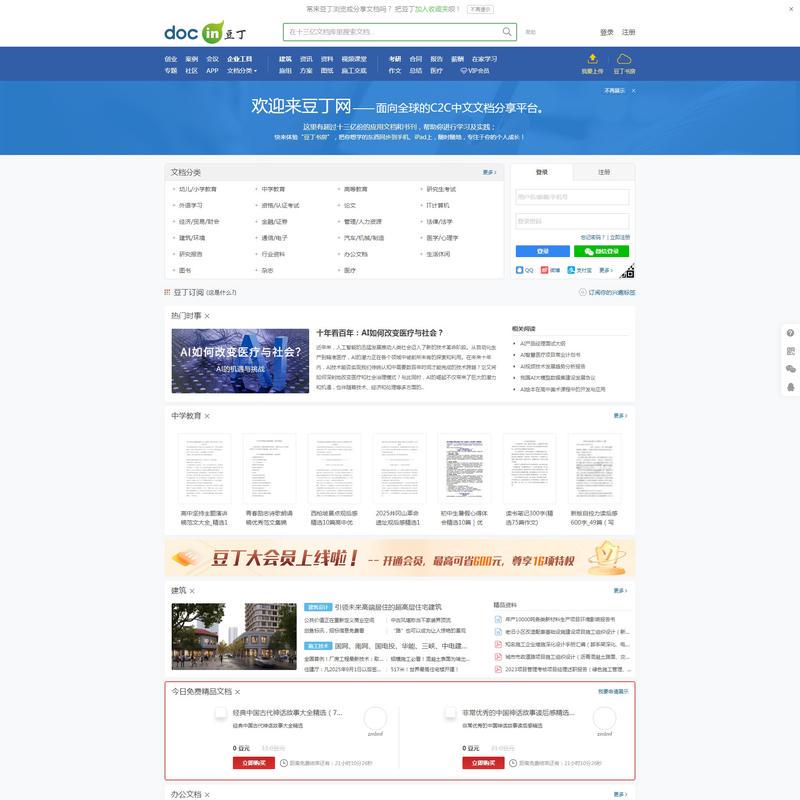 Docin.com豆丁网-分享文档 发现价值