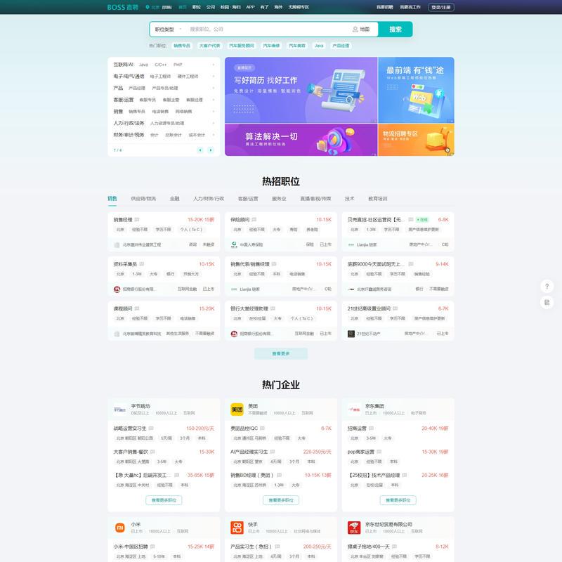 BOSS直聘-找工作上BOSS直聘直接谈！招聘求职找工作！