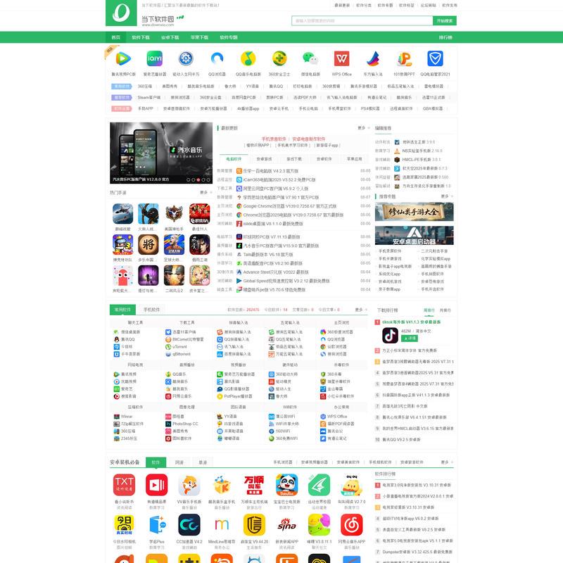 当下软件园-提供最新绿色软件_热门手机游戏应用APP下载