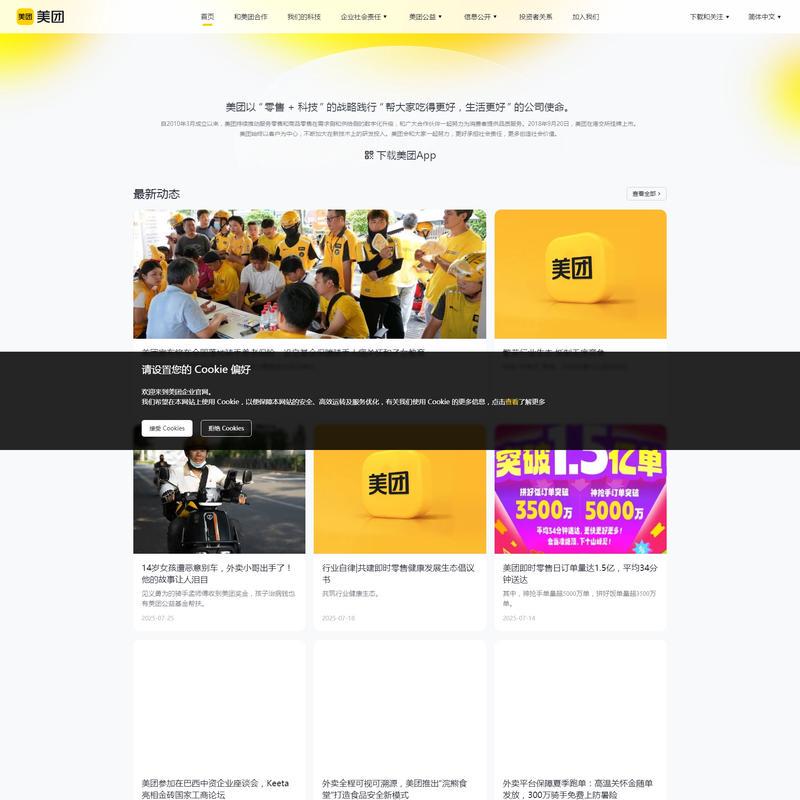 美团 - 帮大家吃得更好,生活更好