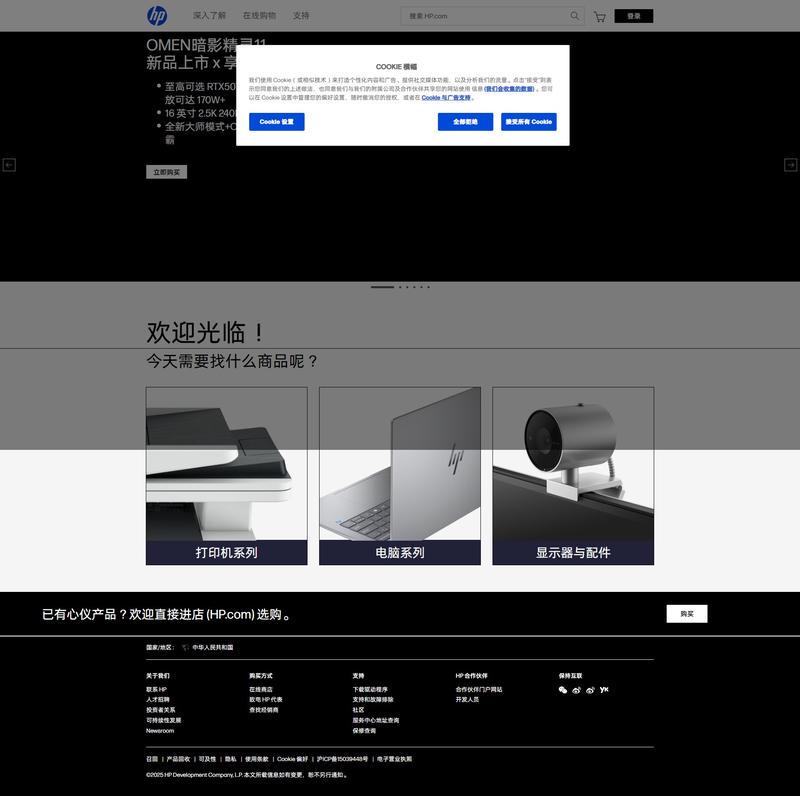 笔记本、台式机、打印机、墨盒与硒鼓 | 中国惠普Back ButtonFilter Button