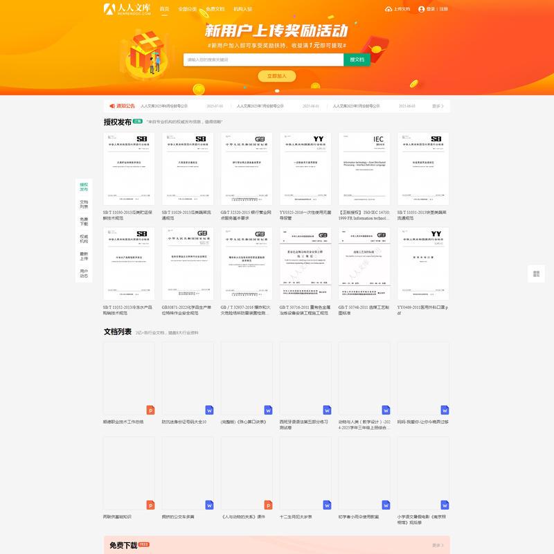 renrendoc.com人人文库|人人文档_大学文书库|机械CAD图纸|外文文献翻译|毕业设计论文|课件下载-分享平台