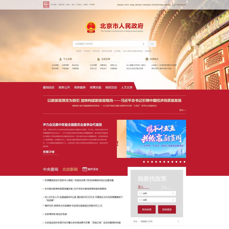 北京市人民政府门户网站