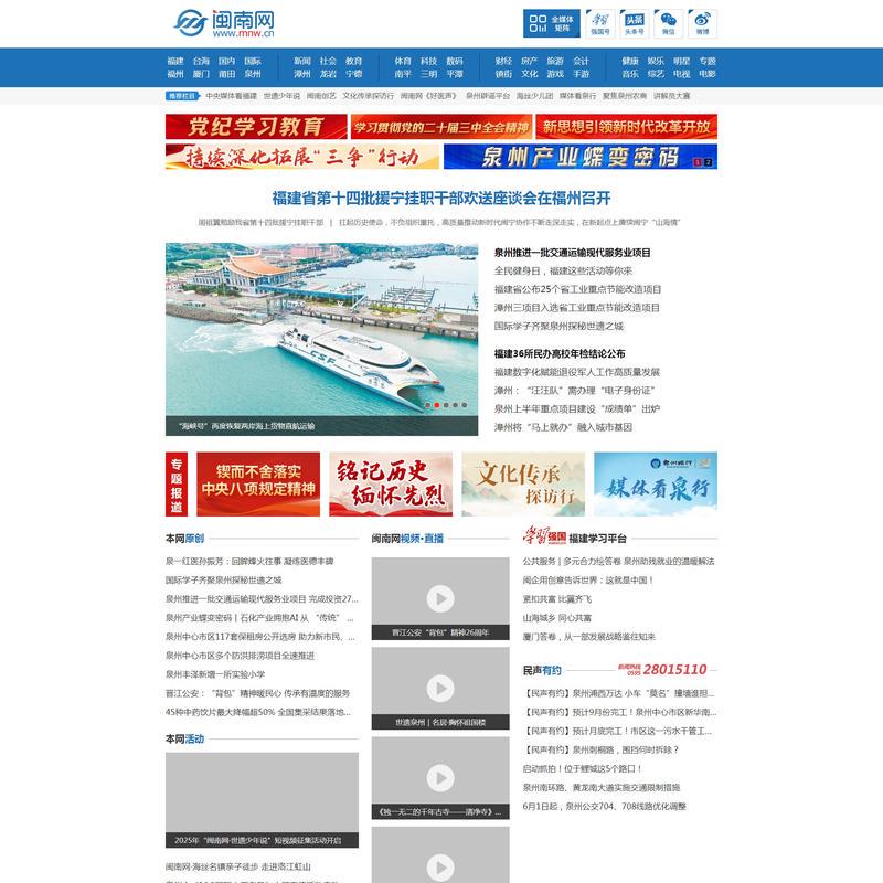 闽南网-福建主流媒体,闽南门户网站