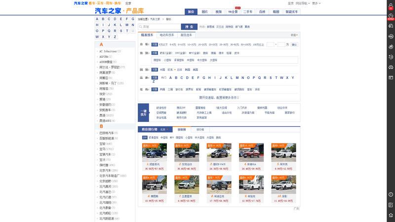  汽车之家|2025汽车报价大全|新能源汽车