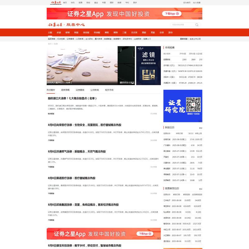 股票-证券之星-聚焦优质投资