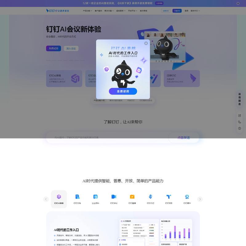 钉钉，让进步发生！AI时代，实现团队协同方式和企业经营管理的持续进步