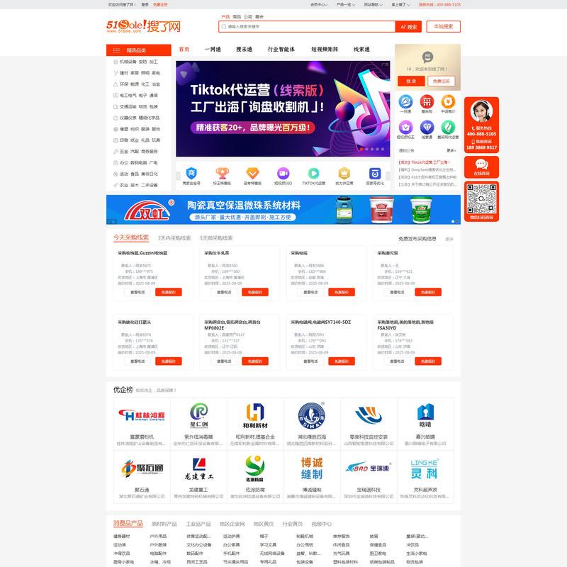 搜了网，领先的垂直商业搜索引擎与系统化网络营销平台，专业的网上推广和贸易平台