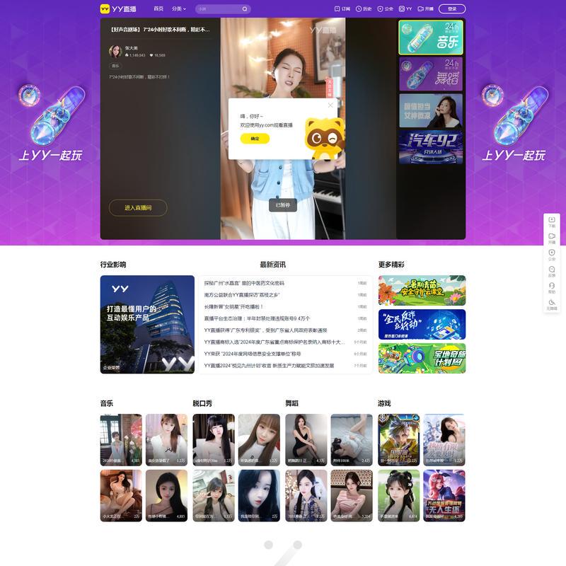 YY-全民娱乐的互动直播平台