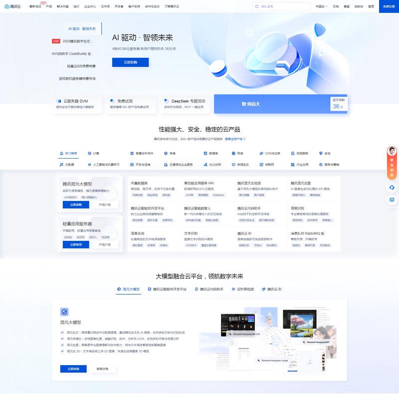 腾讯云 产业智变·云启未来 - 腾讯
