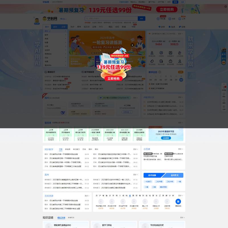 学科网-海量中小学教育资源共享平台、权威教学资源门户网站！
