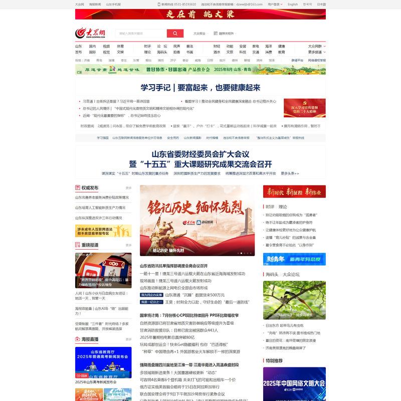 大众网