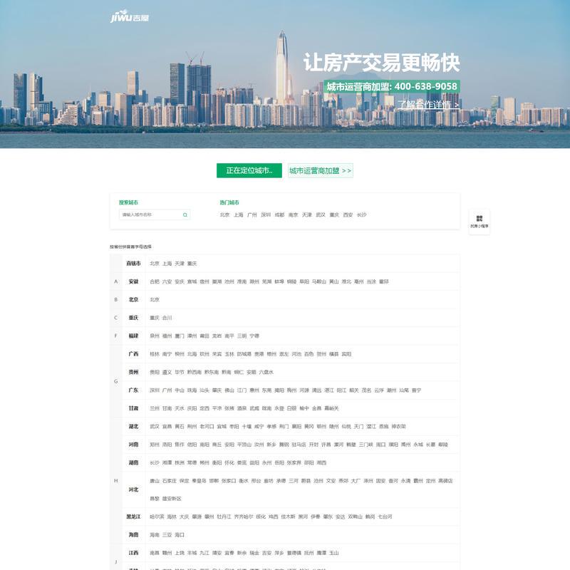 吉屋_让房产交易更畅快