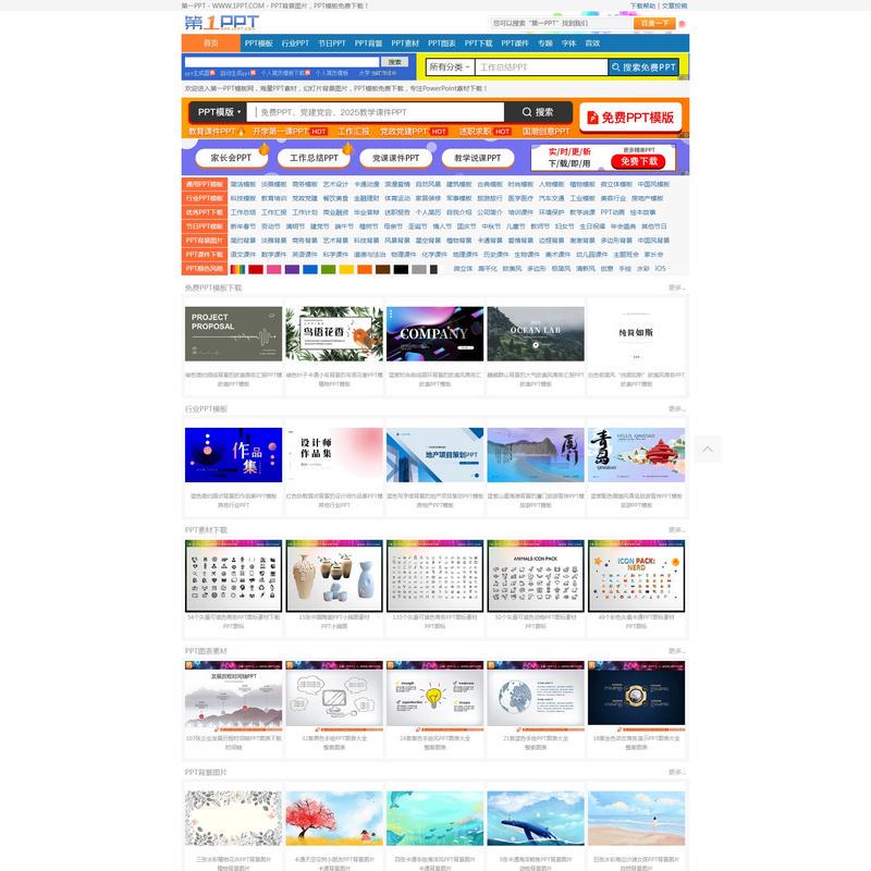 PPT模板_PPT模版免费下载_免费PPT模板下载 -【第一PPT】