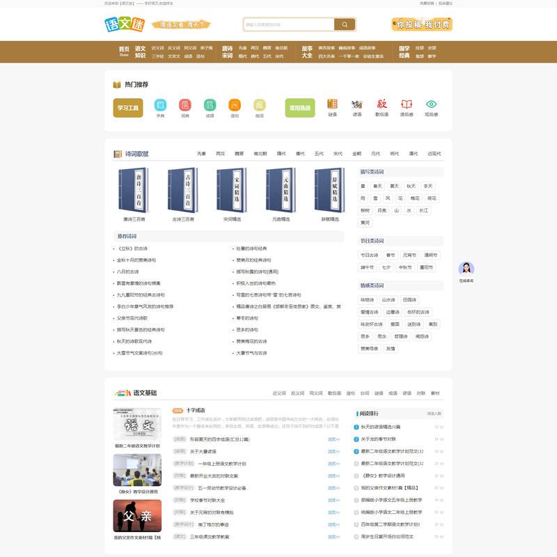 语文迷 - 专业的语文学习网站，学好语文，收益终生