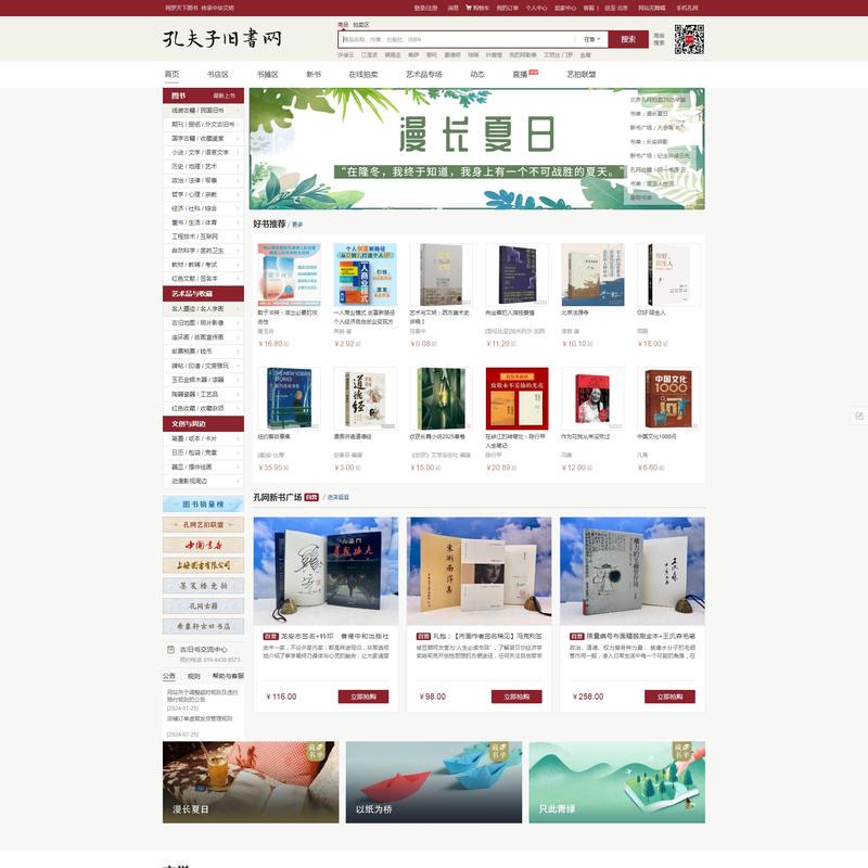 【孔夫子旧书网】网上买书:图书_书籍_古籍_二手书,网上卖书:网上书店_古旧书拍卖,国内专业的古旧书交易平台