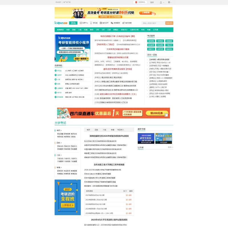 资讯中心_新东方在线-考研,医学,TOEFL,ielts,BEC,公务员,新概念,四六级考试,高考_新东方在线