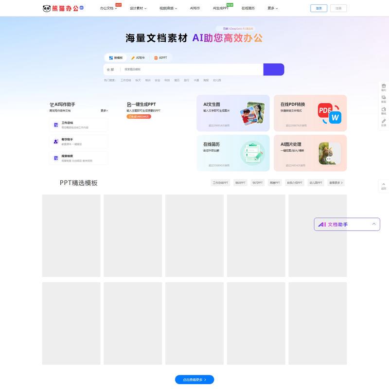 【熊猫办公】PPT模板，创意设计素材 高效办公在熊猫