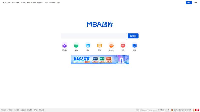 MBA智库——管理者专业学习成长平台 