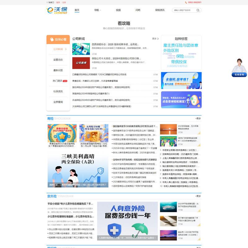 沃保保险网 - 您身边的保险专家!买对保险上沃保!
