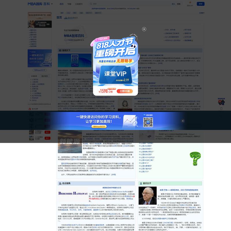 MBA智库百科,全球专业中文经管百科