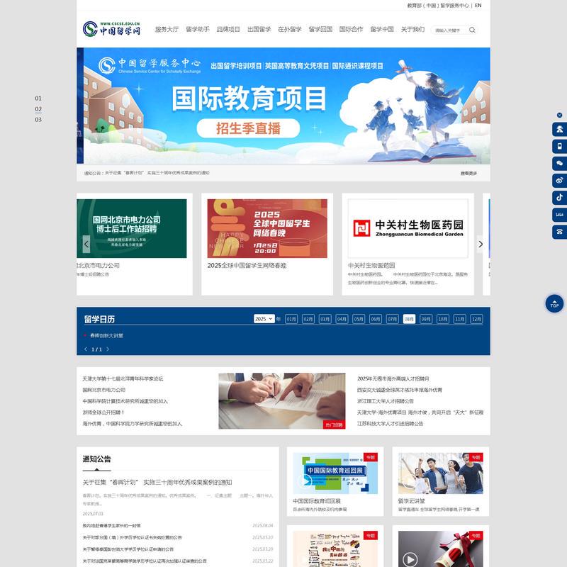 中国留学网 