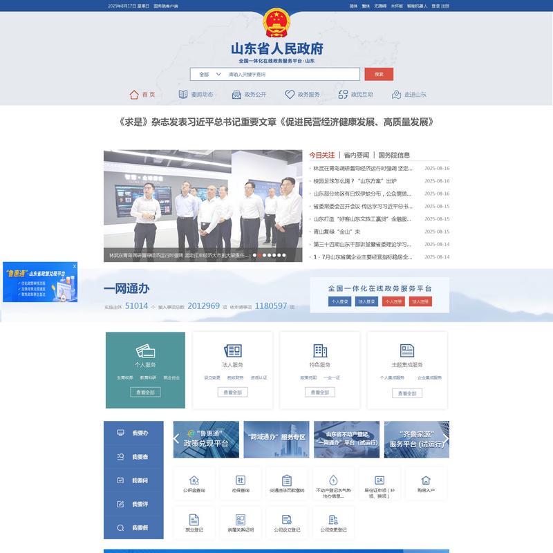 山东省人民政府